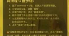 电脑C盘存储空间不足的解决方法（轻松清理电脑本地磁盘C的垃圾文件，释放存储空间）