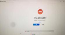 电脑常显示网页错误，你需要知道的解决办法（如何应对电脑网页错误，快速解决问题）