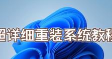 通过U盘安装笔记本系统教程（以系统U盘安装笔记本系统的步骤详解）