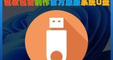 使用手机制作启动U盘教程（通过手机轻松制作可启动的U盘，让你随时随地进行系统安装和维护）