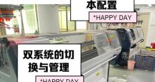 使用装机U盘为电脑安装双系统的详细教程（一键安装双系统，轻松享受多重操作系统的乐趣）