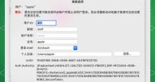 解决苹果电脑密码错误的方法（忘记苹果电脑密码怎么办？苹果电脑密码错误解决方案）