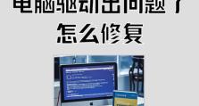 解决平板电脑驱动程序错误的方法（探究平板电脑驱动程序错误的原因及解决方案）