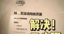 解决电脑创建用户操作错误的方法（快速修复常见电脑用户创建问题）