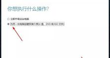 使用U盘刷机教程（一步步教你如何使用U盘刷机安装Windows10系统）