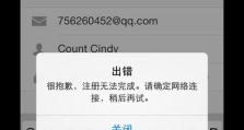 如何解决更改电脑邮箱账户密码错误问题（简单易行的方法帮助您重新设置密码）