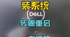 如何应对戴尔电脑显示错误重启问题（排查和解决戴尔电脑显示错误的方法及技巧）