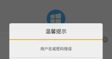 解决电脑无线上网密码错误的问题（掌握正确的密码输入方法，轻松解决上网问题）