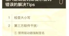 探究电脑密码错误的原因及解决方法（解密电脑密码错误的背后原理，让您的电脑安全更可靠）