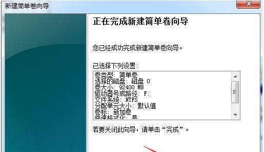 win7系统怎么分区的步骤教程