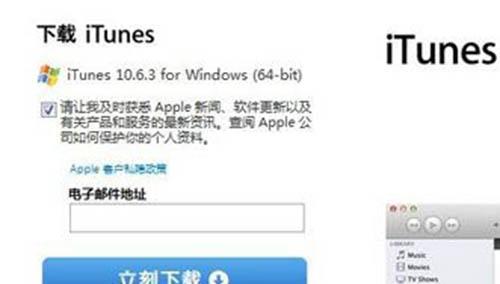 安装iTunes