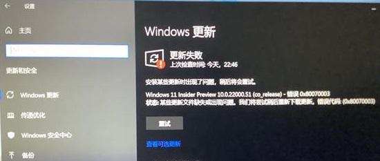 Win11更新遇到错误解决方法